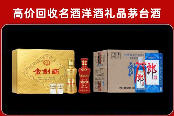 浪卡子回收剑南春酒